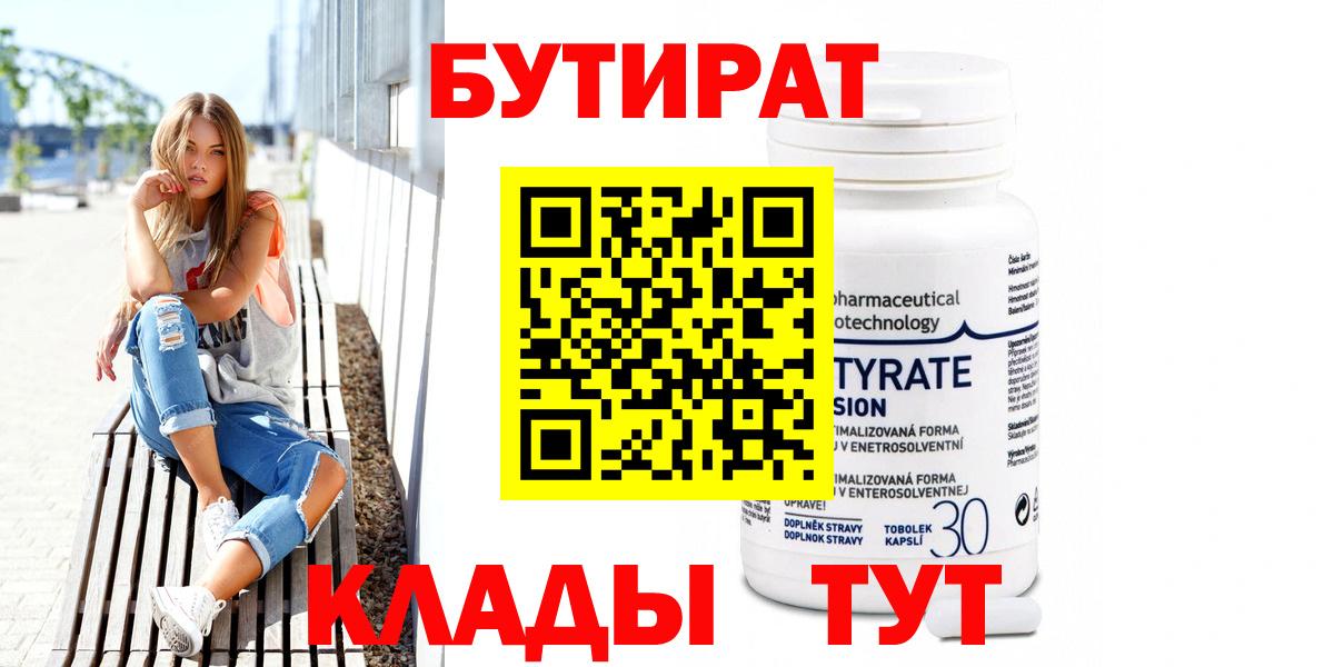 Ишим  Бутират  Вход с VPN  БУТИРАТ оксана 