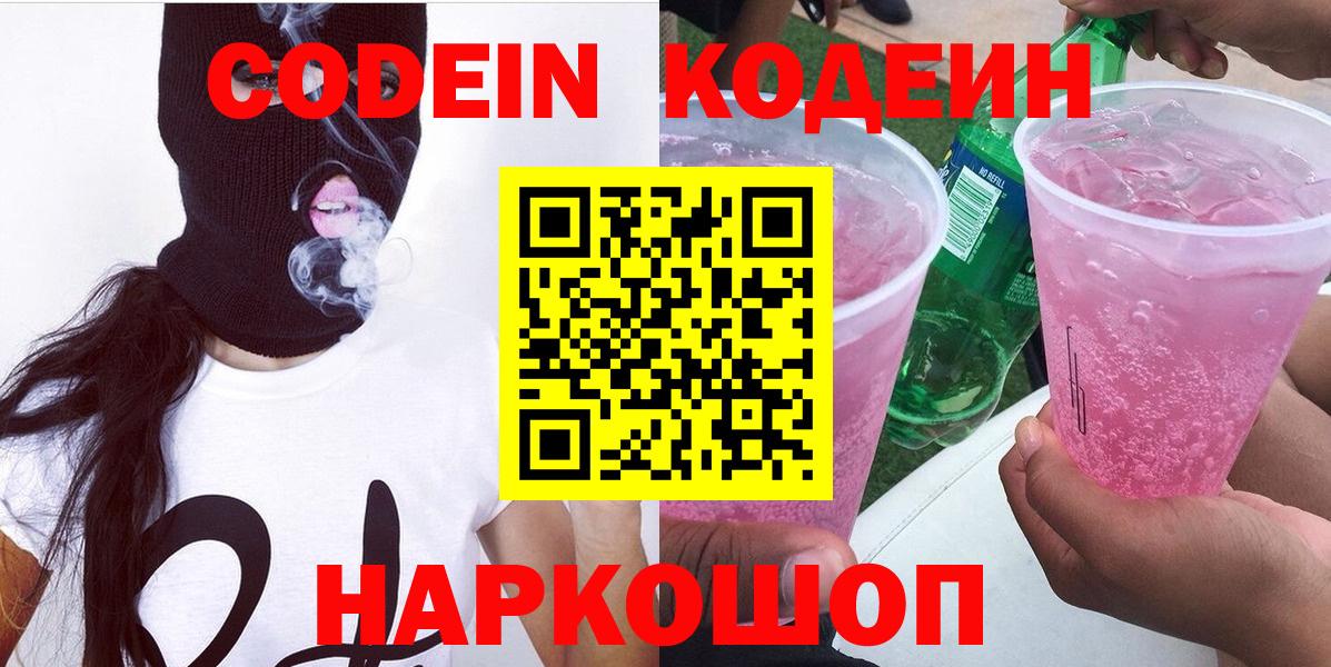 Ишим  Codein Purple Drank  Вход с VPN 
