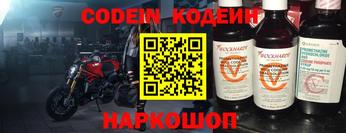 Кодеиновый сироп Lean напиток Lean (лин) Ишим