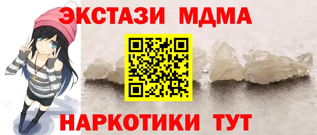 MDMA кристаллы Ишим