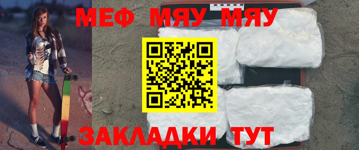 Меф мяу мяу  Меф мука  Вход с VPN  МЕФ  Ишим 