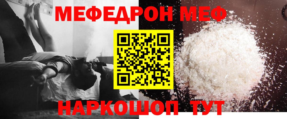 Меф кристаллы Ишим
