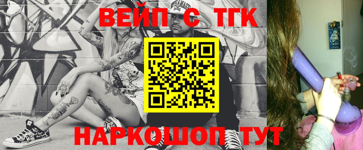Дистиллят ТГК вейп с тгк Ишим